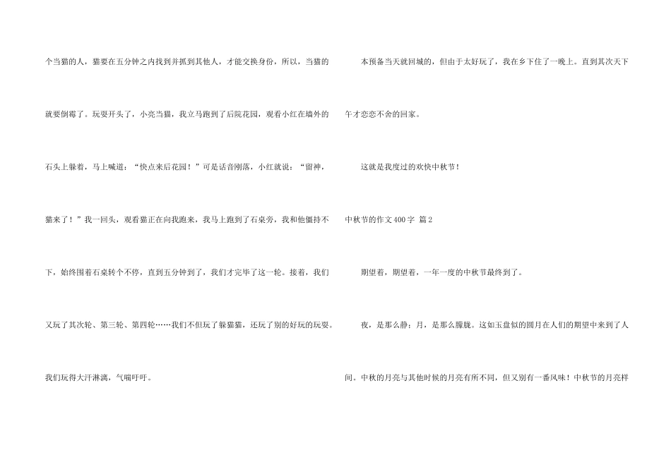 中秋节的400字合集5篇_第2页