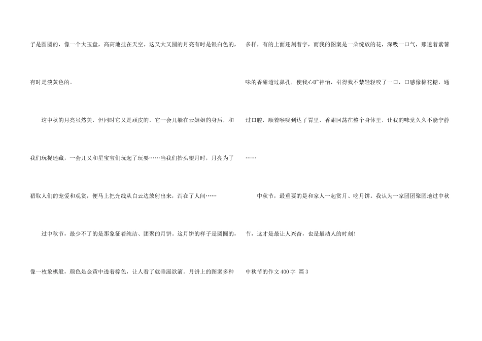 中秋节的400字合集5篇_第3页