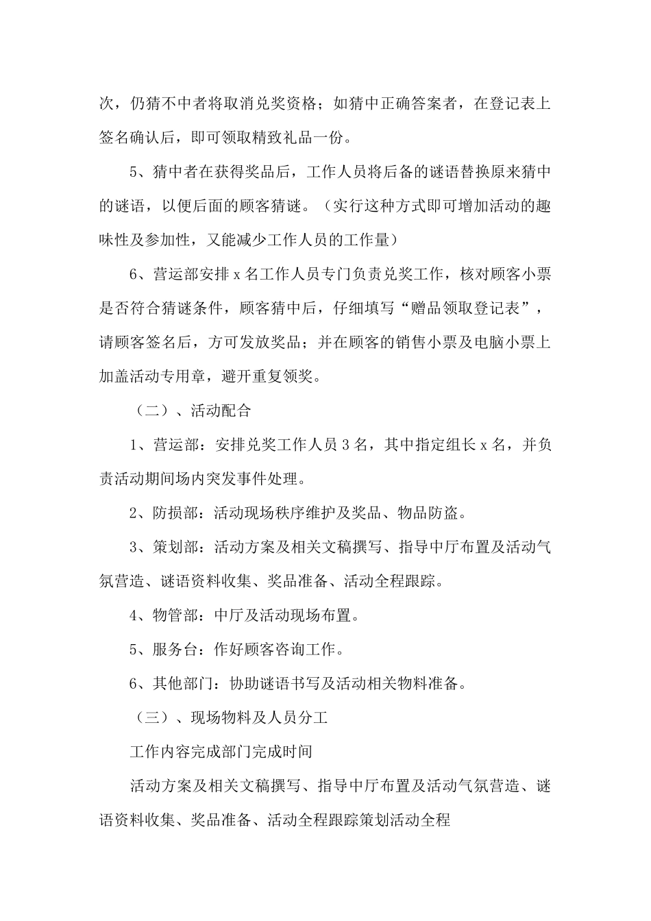 中秋节活动策划方案2024年_第2页