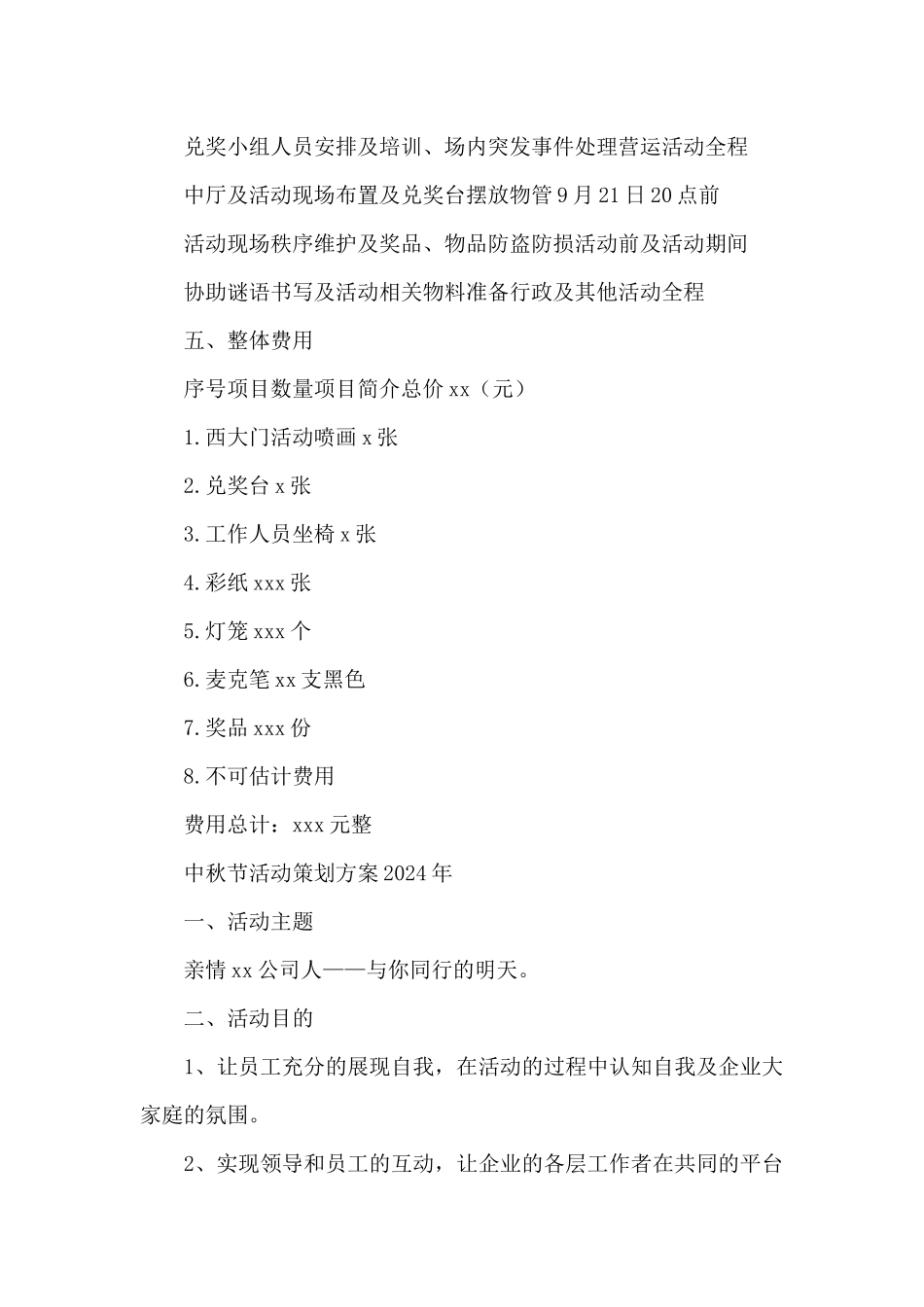 中秋节活动策划方案2024年_第3页