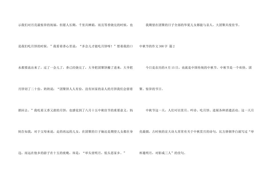 中秋节的300字汇总6篇_第2页