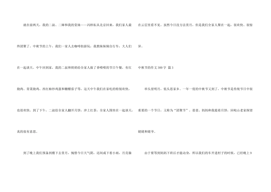 中秋节的300字汇总6篇_第3页