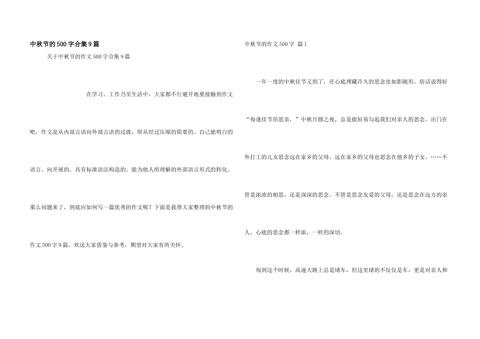 中秋节的500字合集9篇_第1页
