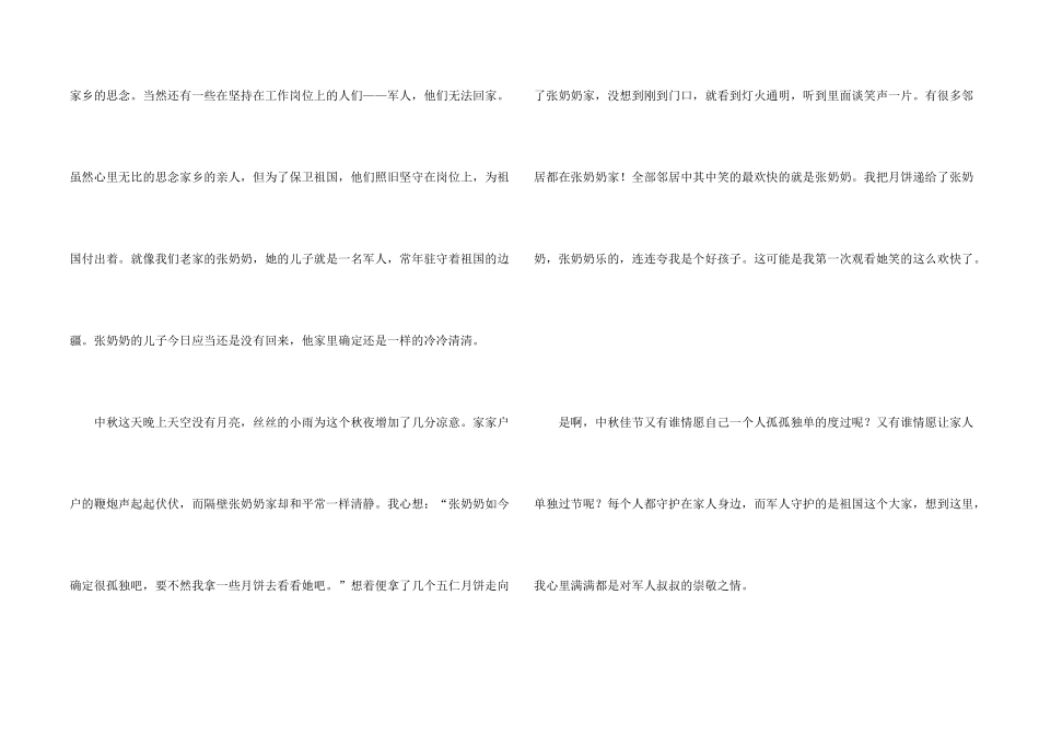 中秋节的500字合集9篇_第2页