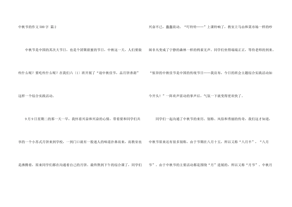 中秋节的500字合集9篇_第3页