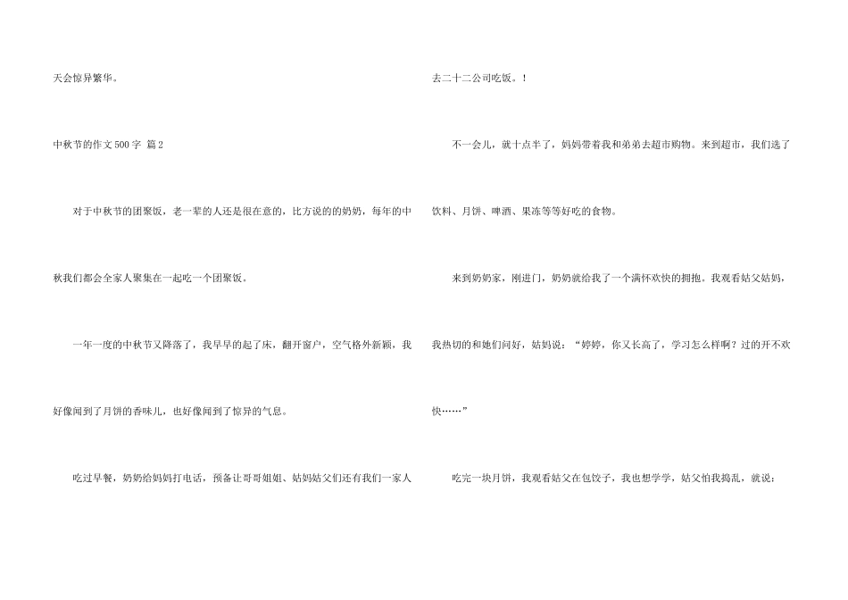 中秋节的500字五篇_第3页