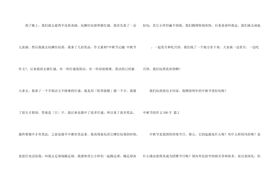 中秋节的500字四篇_第2页