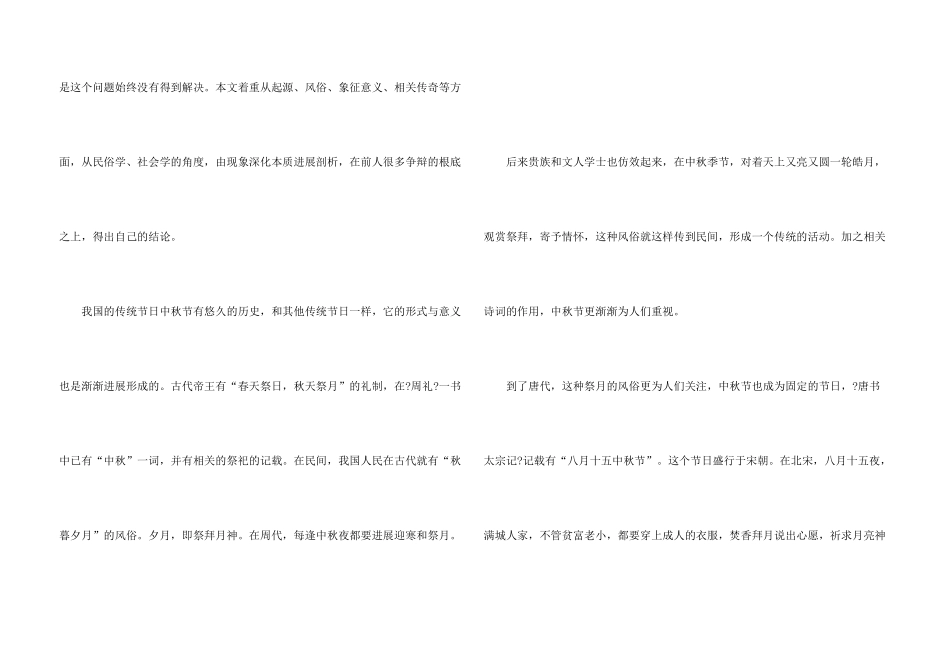 中秋节的500字四篇_第3页