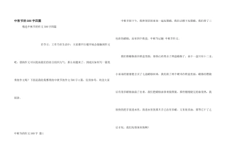 中秋节的500字四篇