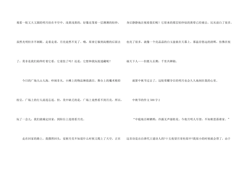 中秋节的500字6篇_第2页