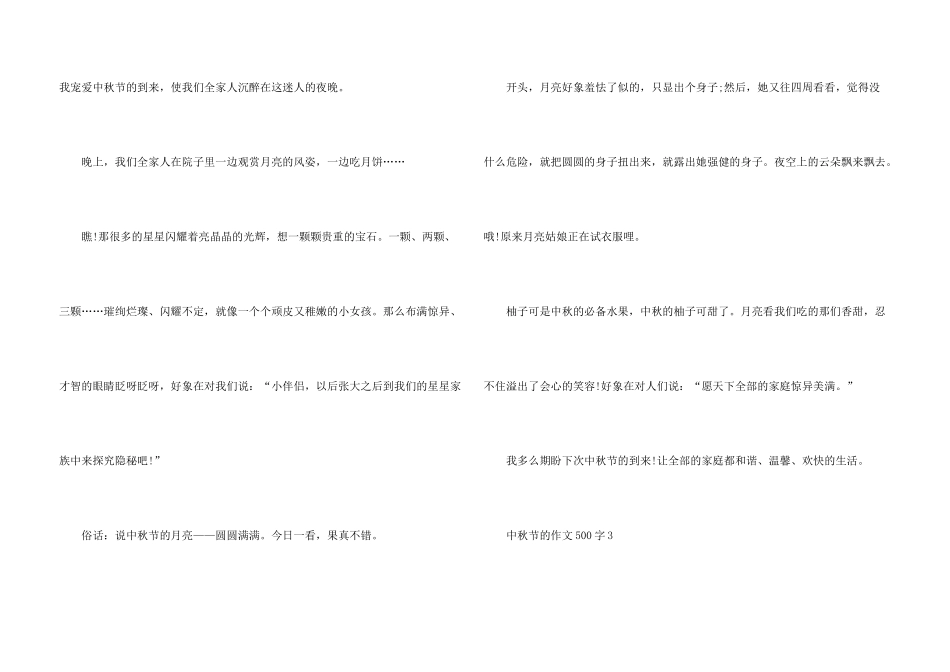 中秋节的500字6篇_第3页