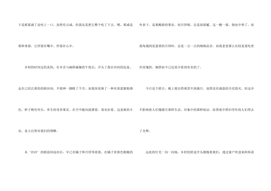 中秋节的600字集锦十篇_第2页