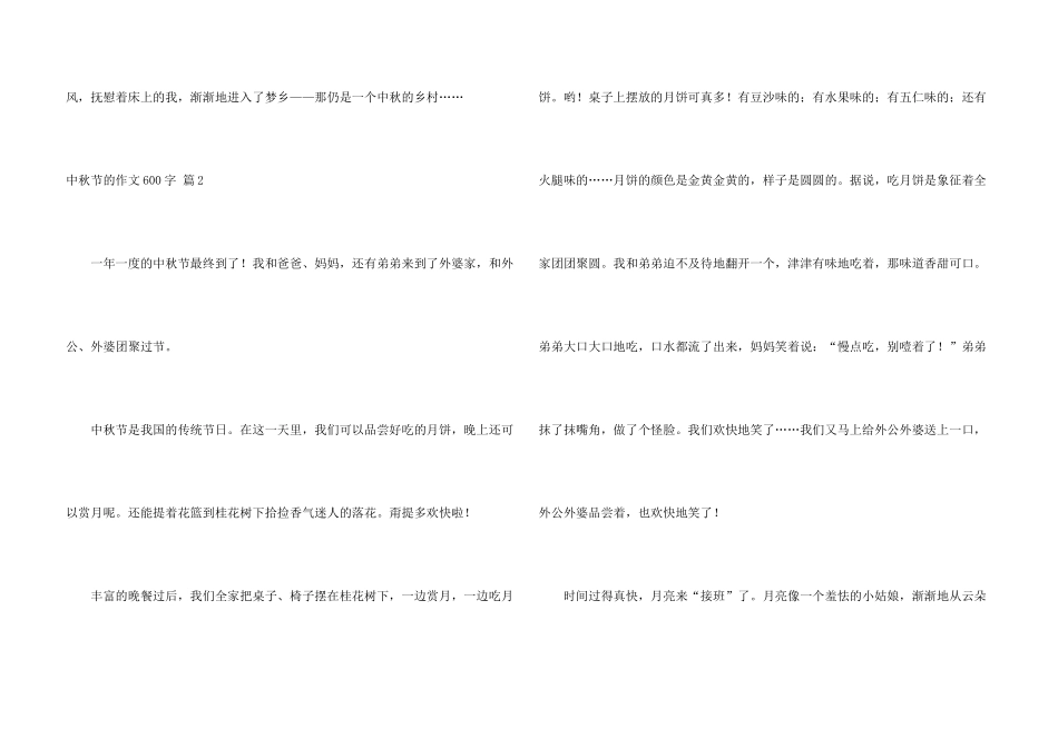 中秋节的600字集锦十篇_第3页