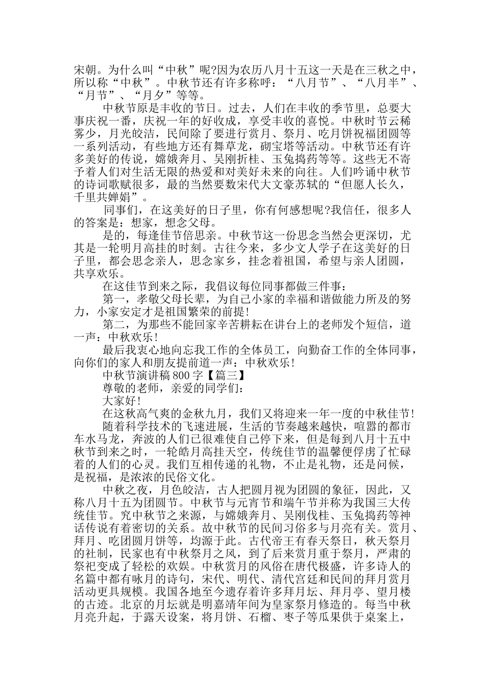 中秋节演讲稿800字2024_第2页
