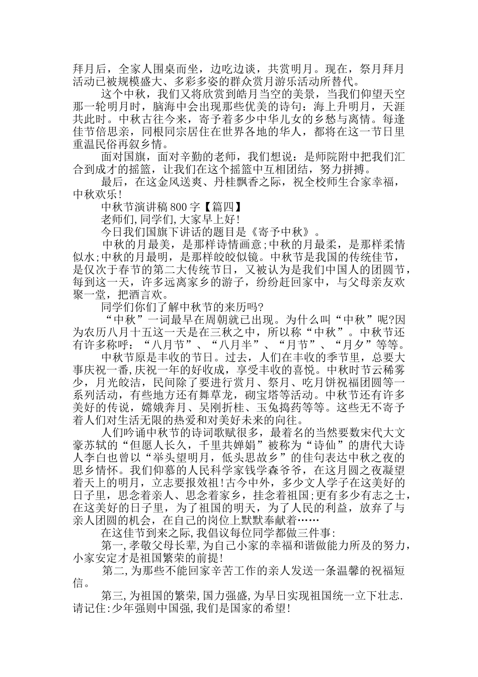 中秋节演讲稿800字2024_第3页