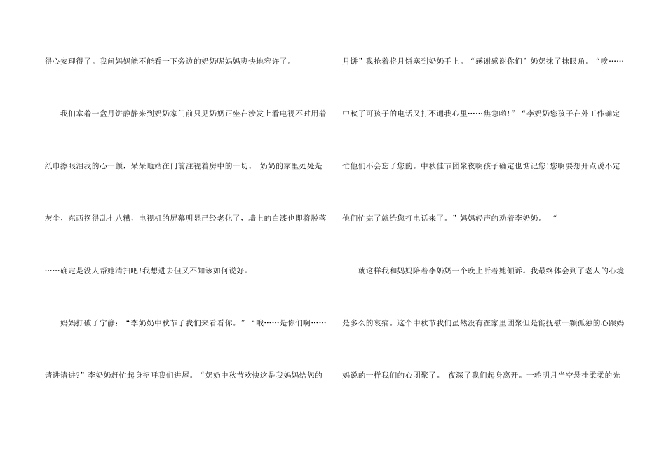 中秋节的600字集锦8篇_第2页