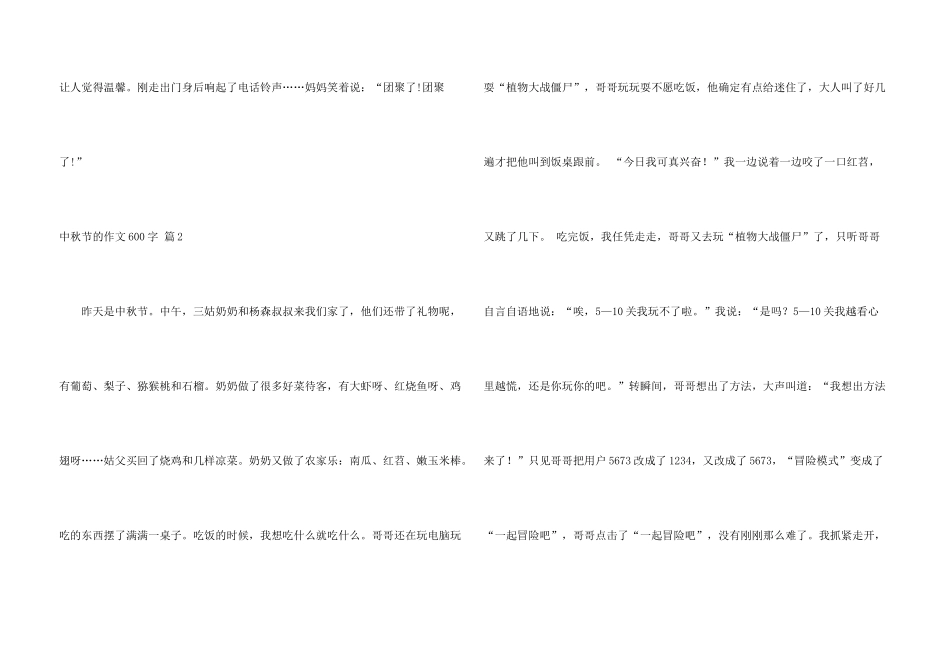 中秋节的600字集锦8篇_第3页