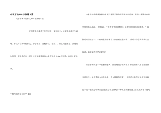 中秋节的600字集锦8篇