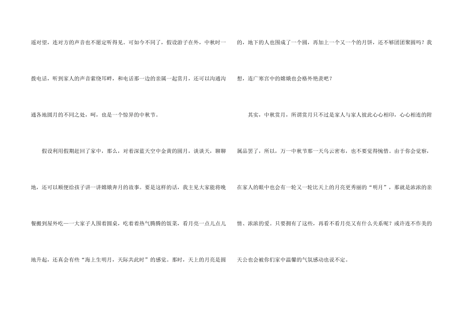 中秋节的600字集锦10篇_第2页