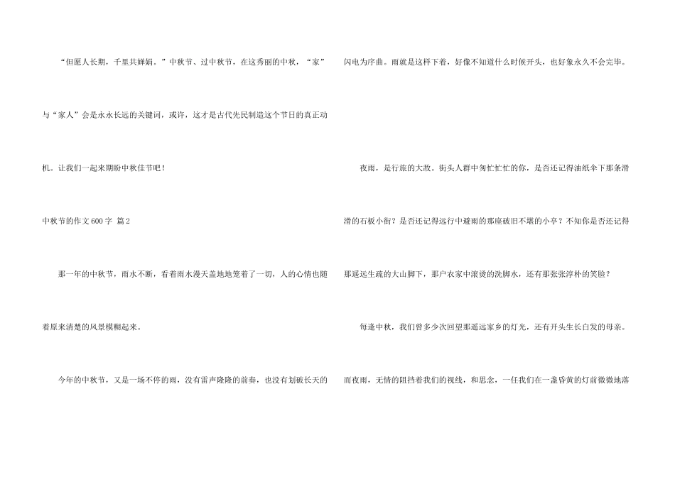 中秋节的600字集锦10篇_第3页