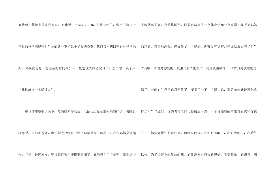 中秋节的700字汇总六篇_第2页