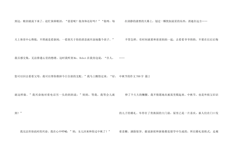 中秋节的700字汇总六篇_第3页