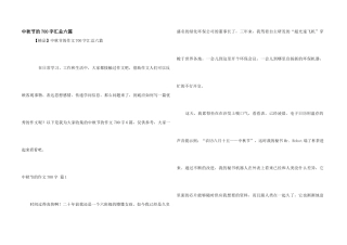 中秋节的700字汇总六篇