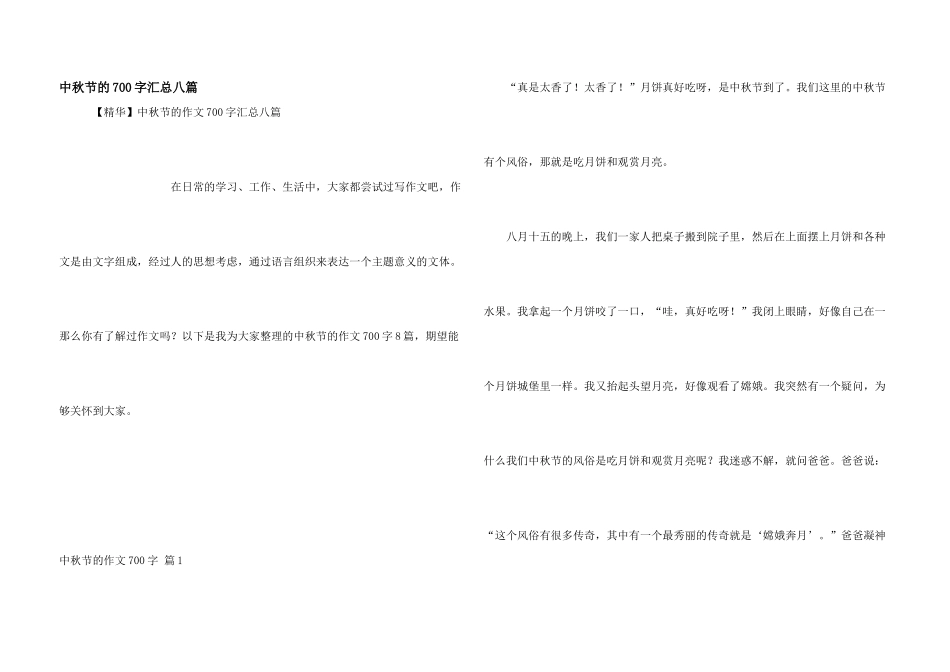 中秋节的700字汇总八篇_第1页