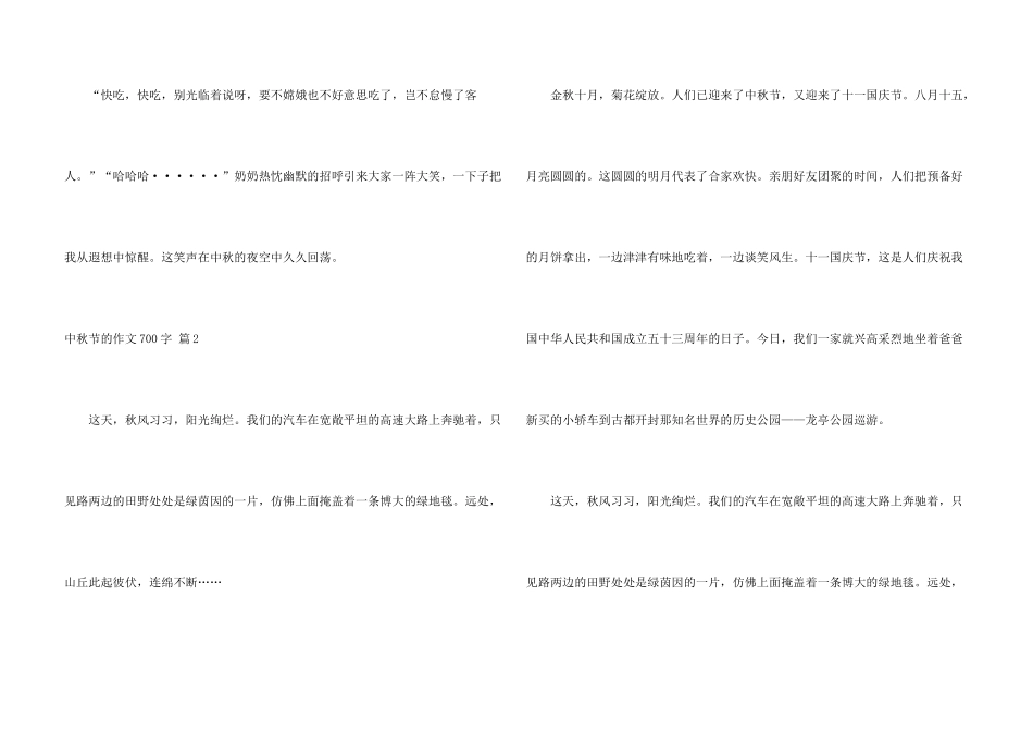 中秋节的700字汇总八篇_第3页