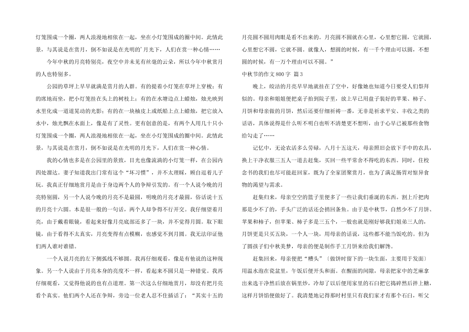 中秋节的800字汇编7篇_第2页