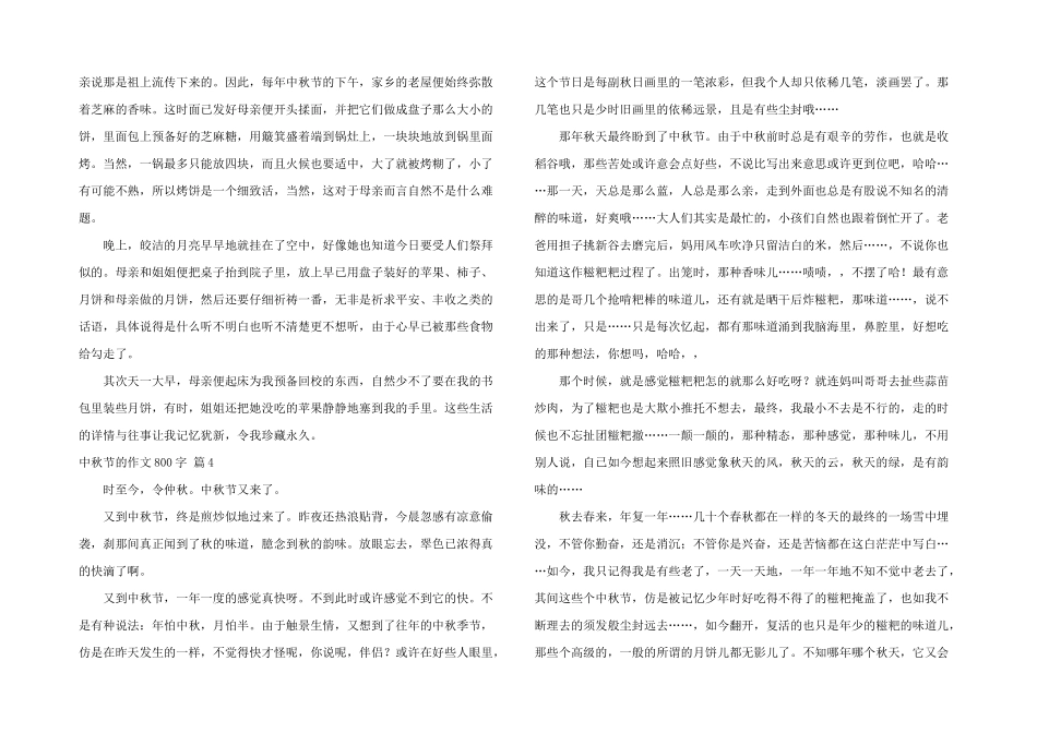 中秋节的800字汇编7篇_第3页