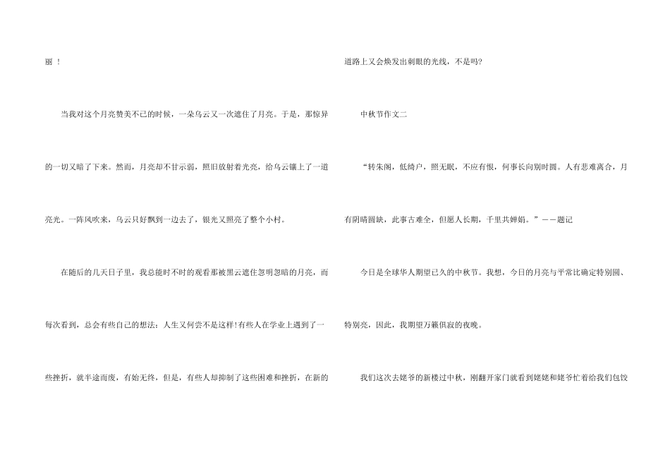 中秋节的优秀6篇_第2页