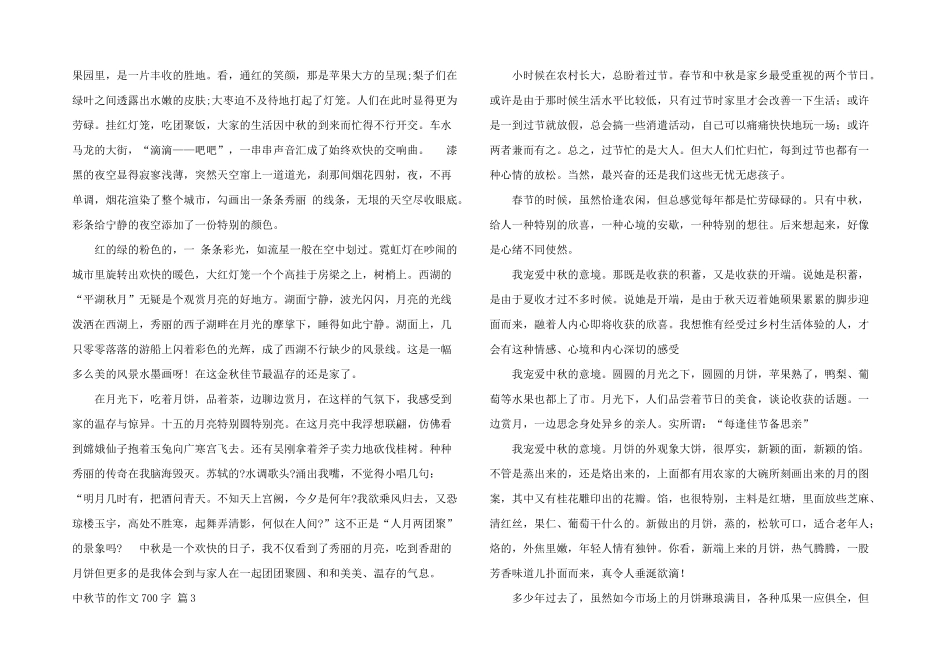 中秋节的700字集合八篇_第2页
