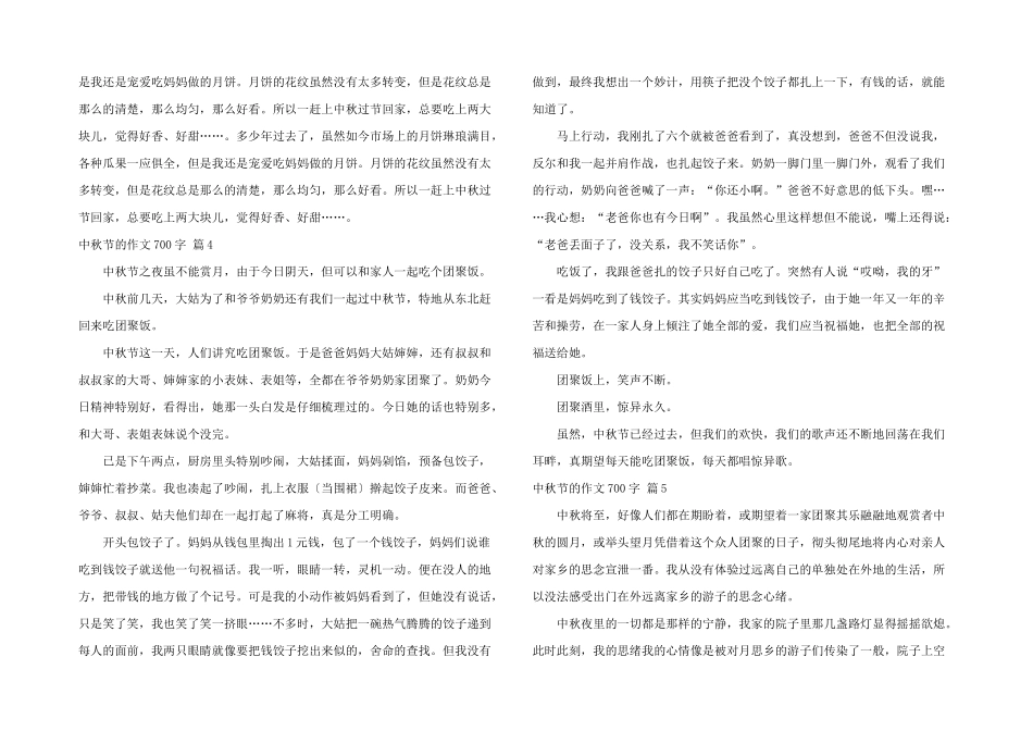 中秋节的700字集合八篇_第3页