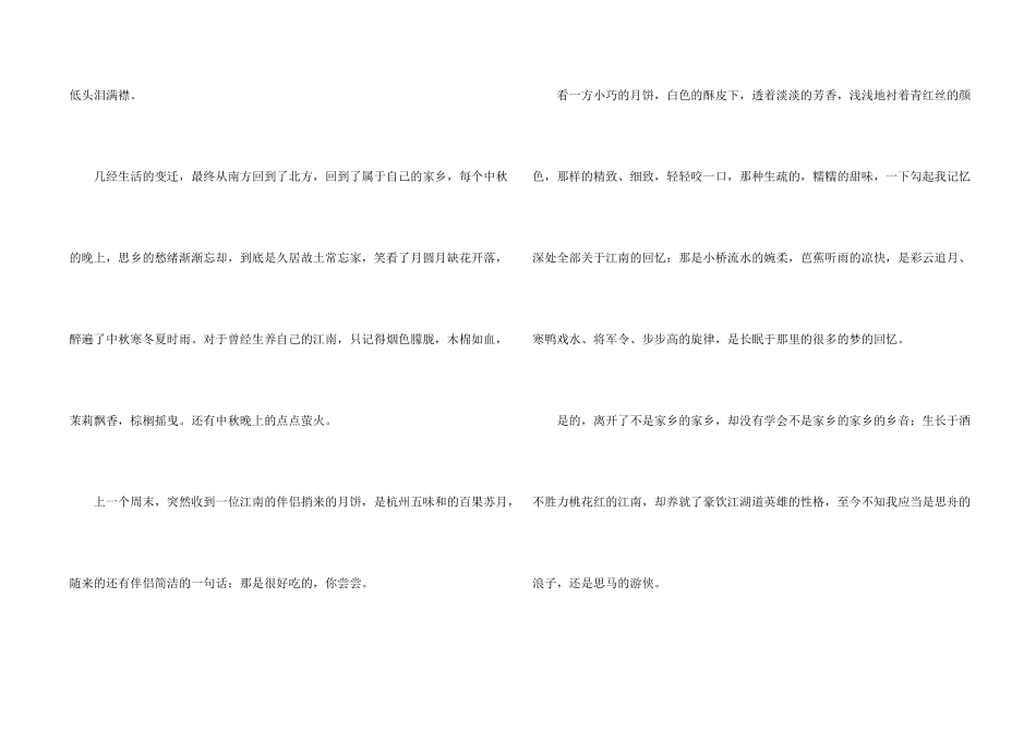 中秋节的800字集锦六篇_第2页