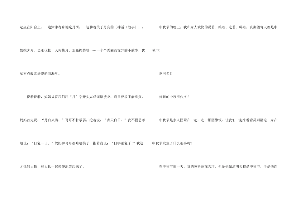 中秋节的优秀满分500字十篇_第2页