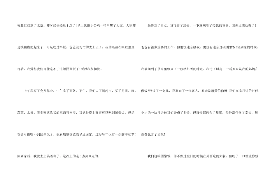 中秋节的优秀满分500字十篇_第3页