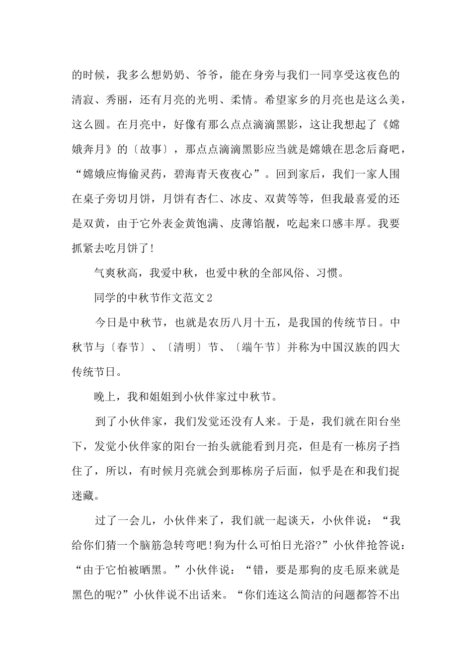 中秋节的优秀欣赏_第2页