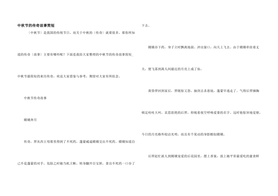 中秋节的传说故事简短_第1页
