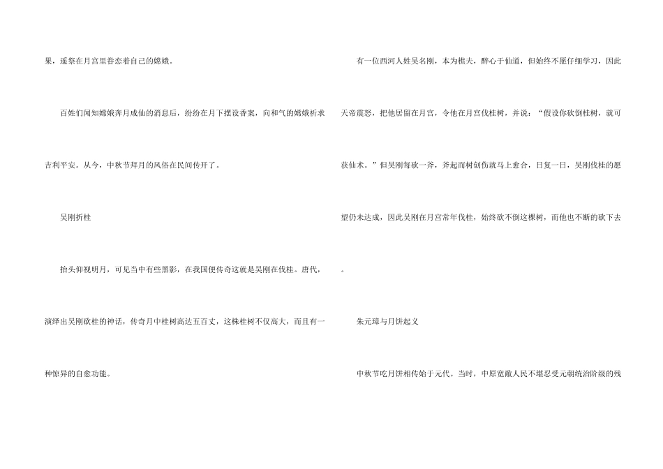 中秋节的传说故事简短_第2页