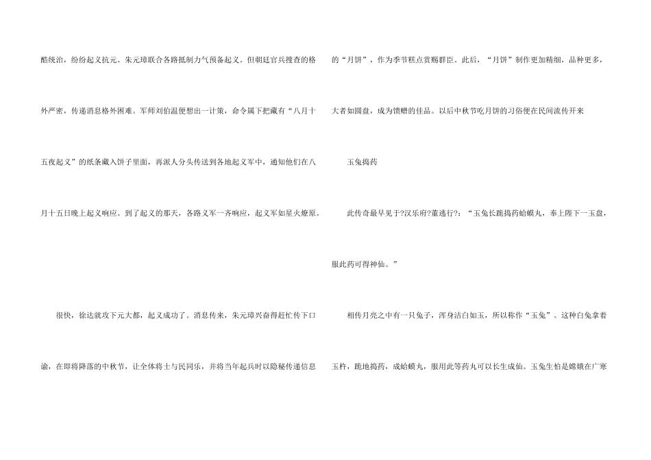 中秋节的传说故事简短_第3页