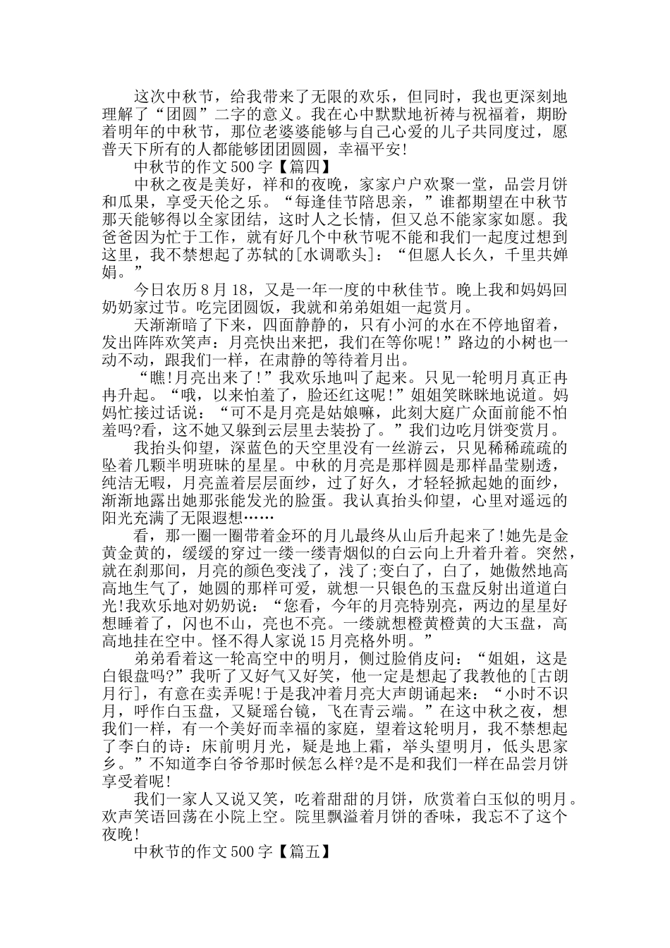 中秋节的作文500字小学生满分范文大全_第3页