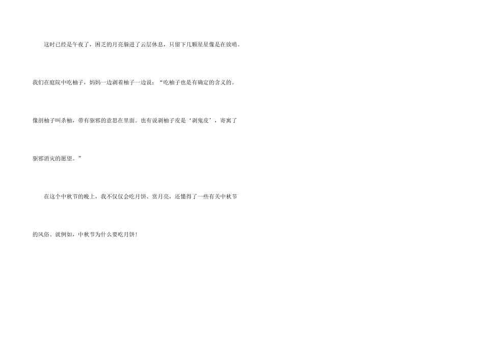 中秋节的体会写作_第2页