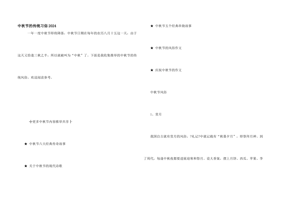 中秋节的传统习俗2024_第1页
