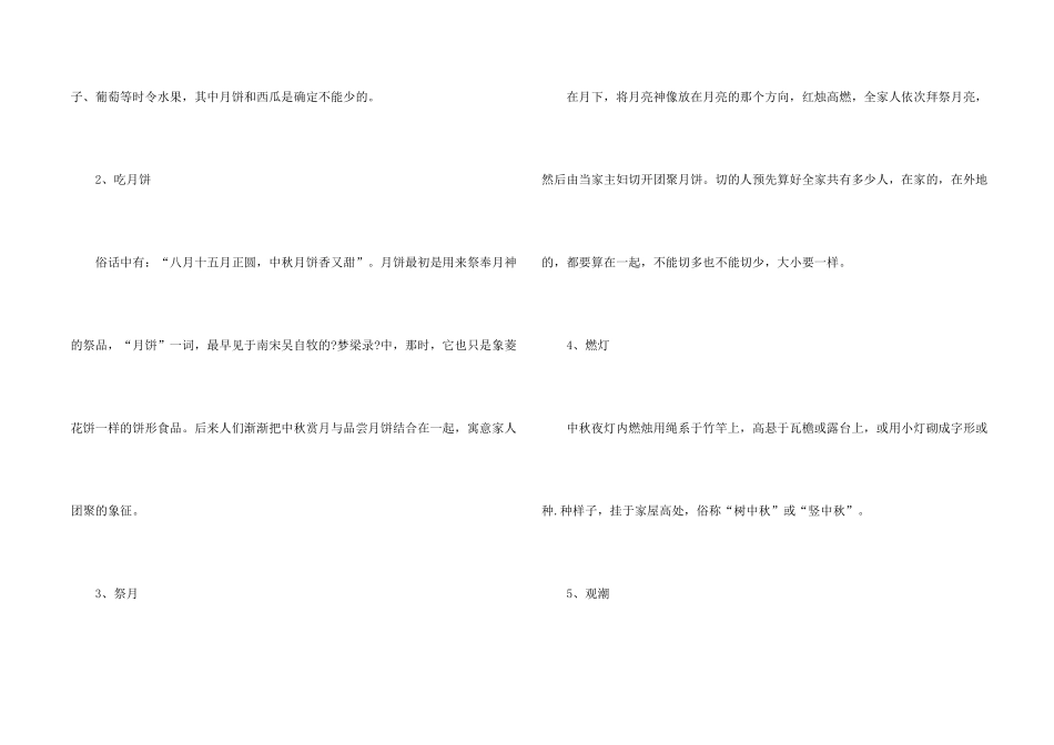 中秋节的传统习俗2024_第2页
