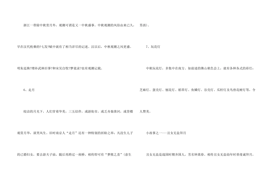 中秋节的传统习俗2024_第3页