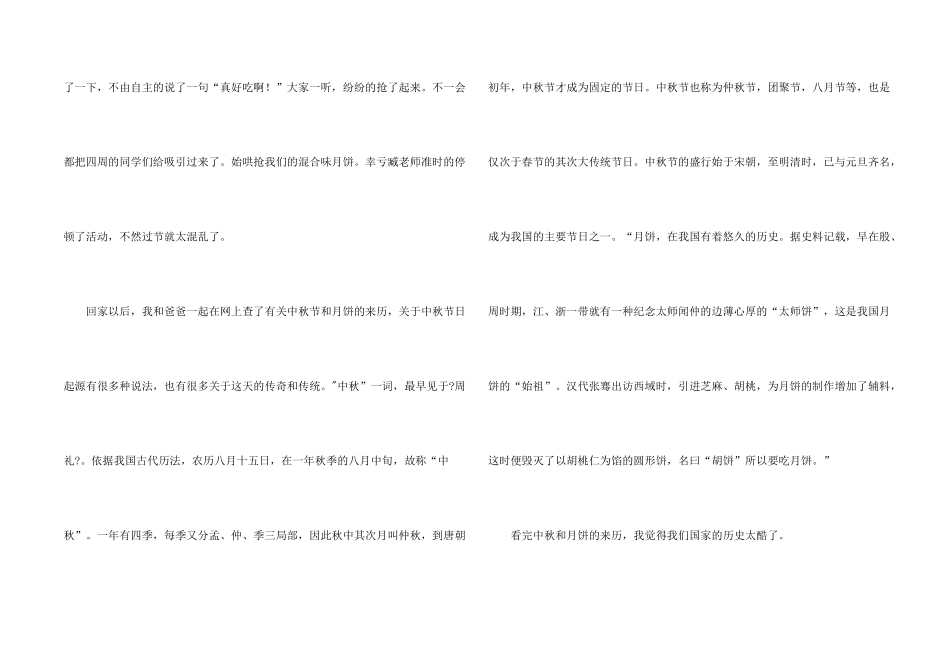 中秋节的600字集锦5篇_第2页