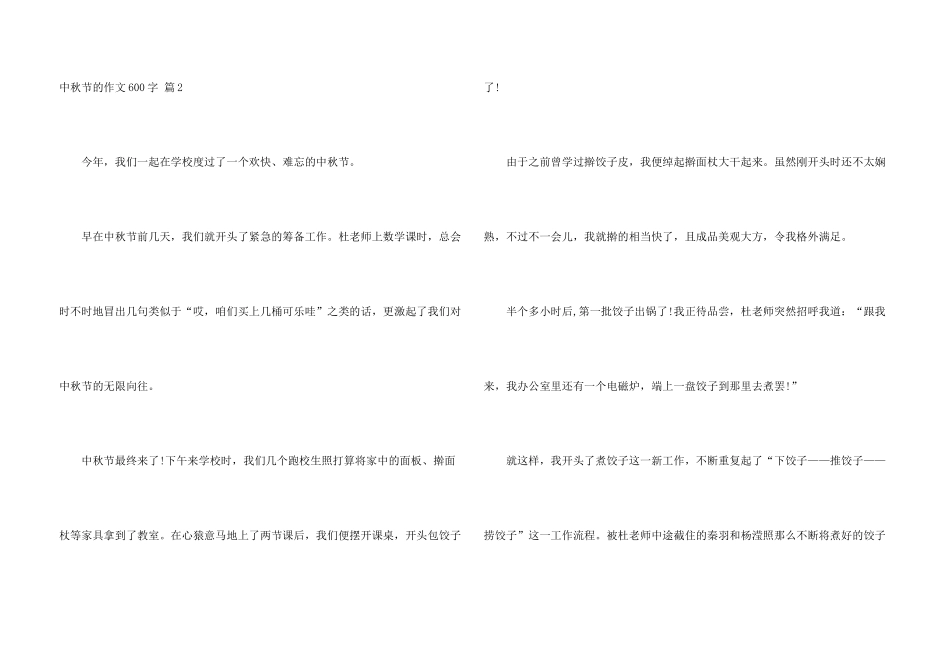 中秋节的600字集锦5篇_第3页