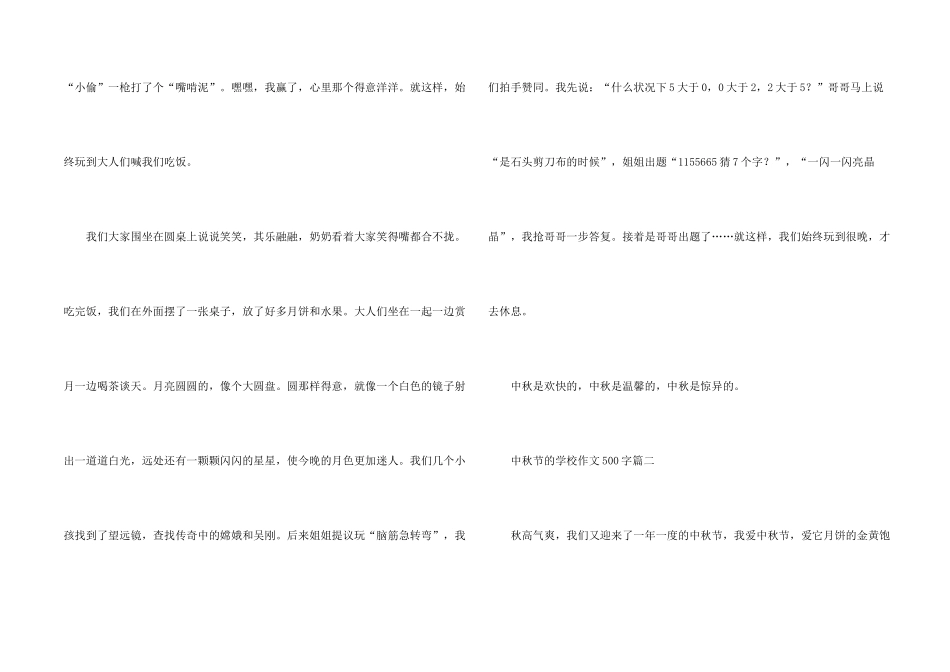 中秋节的小学500字六篇_第2页