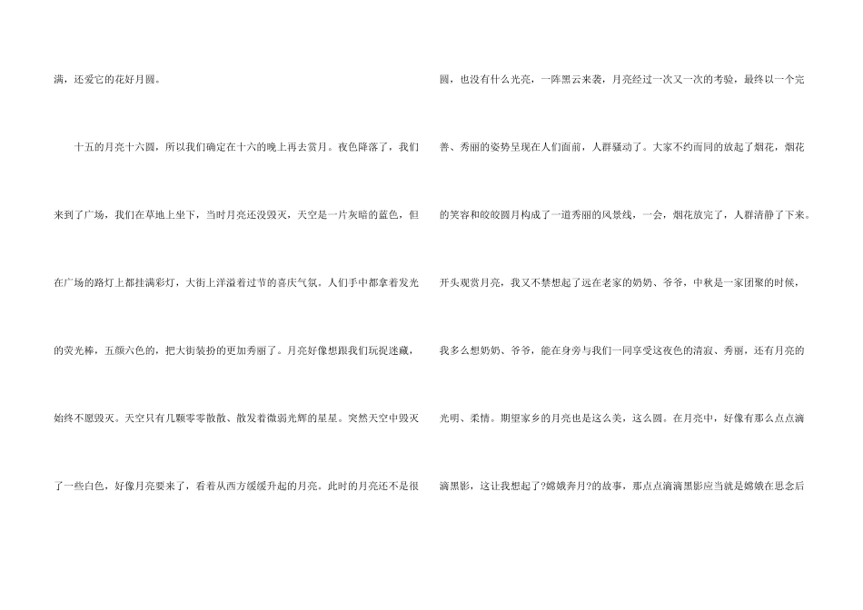 中秋节的小学500字六篇_第3页